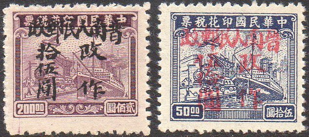 China Stamps Transportation Revenue North China
